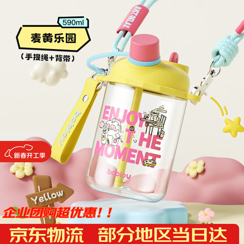 BABLOV花伴森水杯女高颜值便携tritan儿童夏季吸管杯学生杯子背带590ml