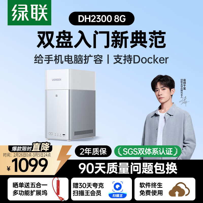 绿联私有云DH2300 8G白色双盘位NAS网络存储个人云AI家庭硬盘服务器手机NFC一碰连接相册备份平板扩容