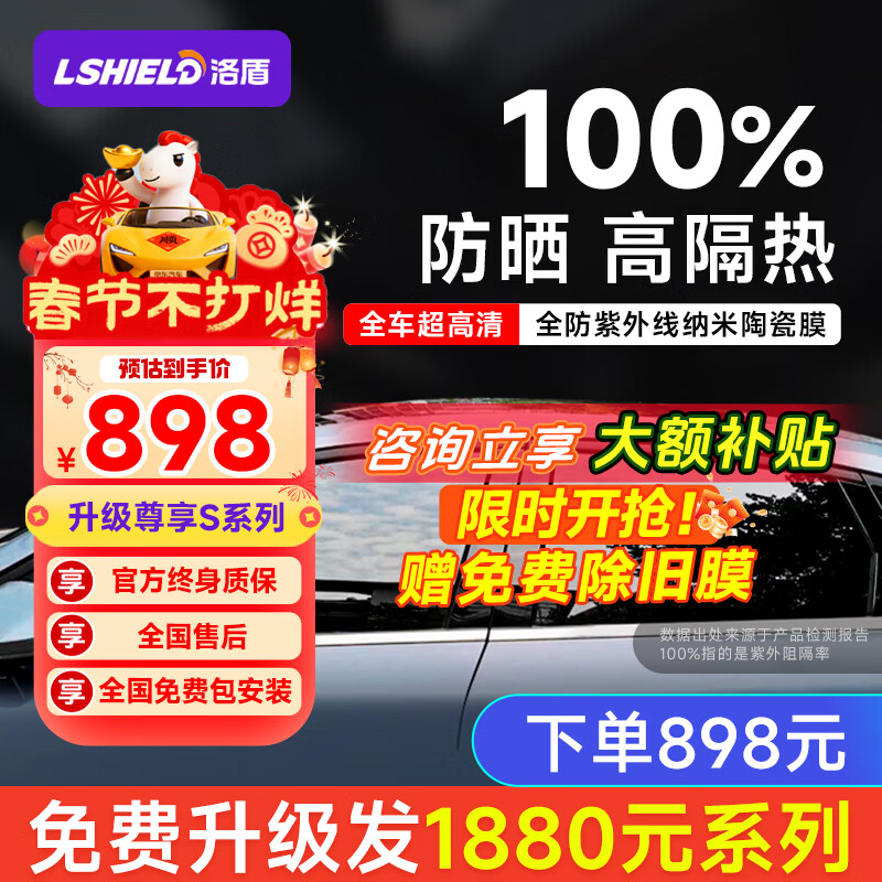 洛盾钻石L汽车贴膜100%防紫外线全车膜汽车玻璃膜太阳膜隔热膜车窗膜防爆膜铂金D系列全车膜包施工 铂金D pro系列全车膜【免费升级尊享S系列】