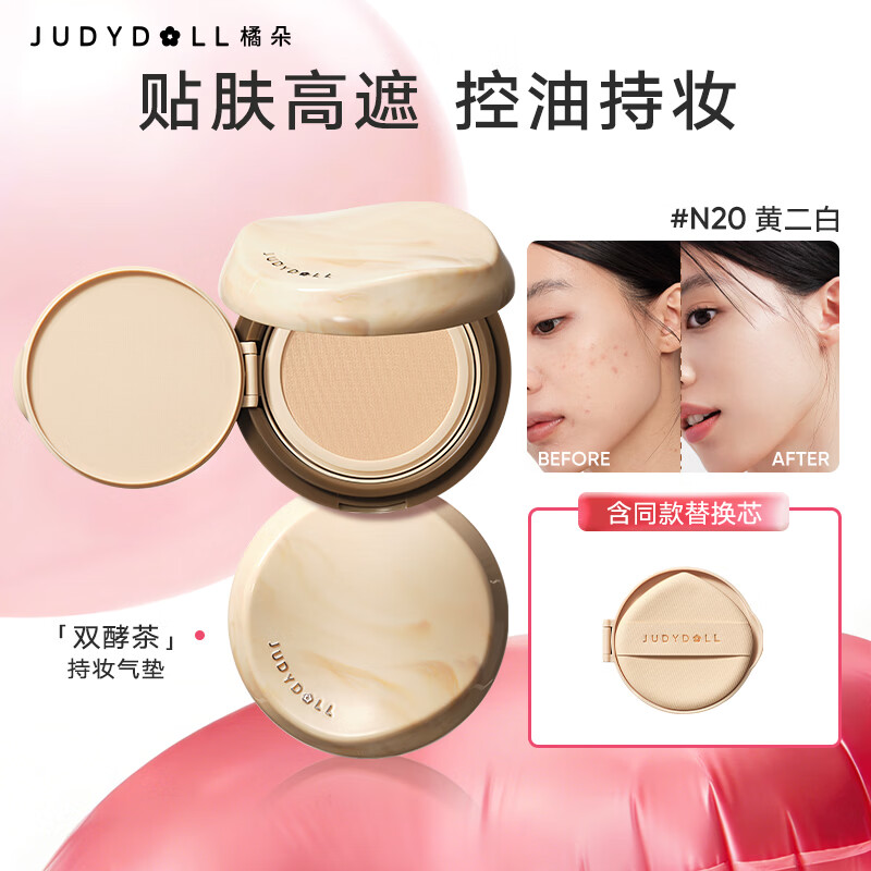 橘朵（Judydoll）双酵茶锁妆气垫遮瑕持久不脱妆粉底液送女友礼物N20带替换芯