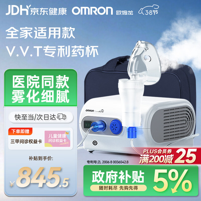 欧姆龙（OMRON）儿童家用雾化机老人医用婴儿空气压缩式雾化器C28赠问诊卡妇女节