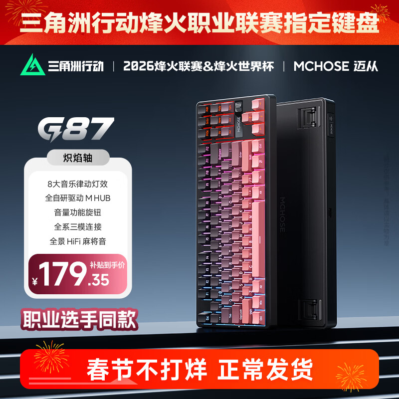 迈从（MCHOSE）G87 V2/K87S旋钮无线机械键盘电竞游戏客制化有线/蓝牙三模gasket结构全键热插拔笔记本电脑办公 G87 黑莓粉渐变侧刻 炽焰轴
