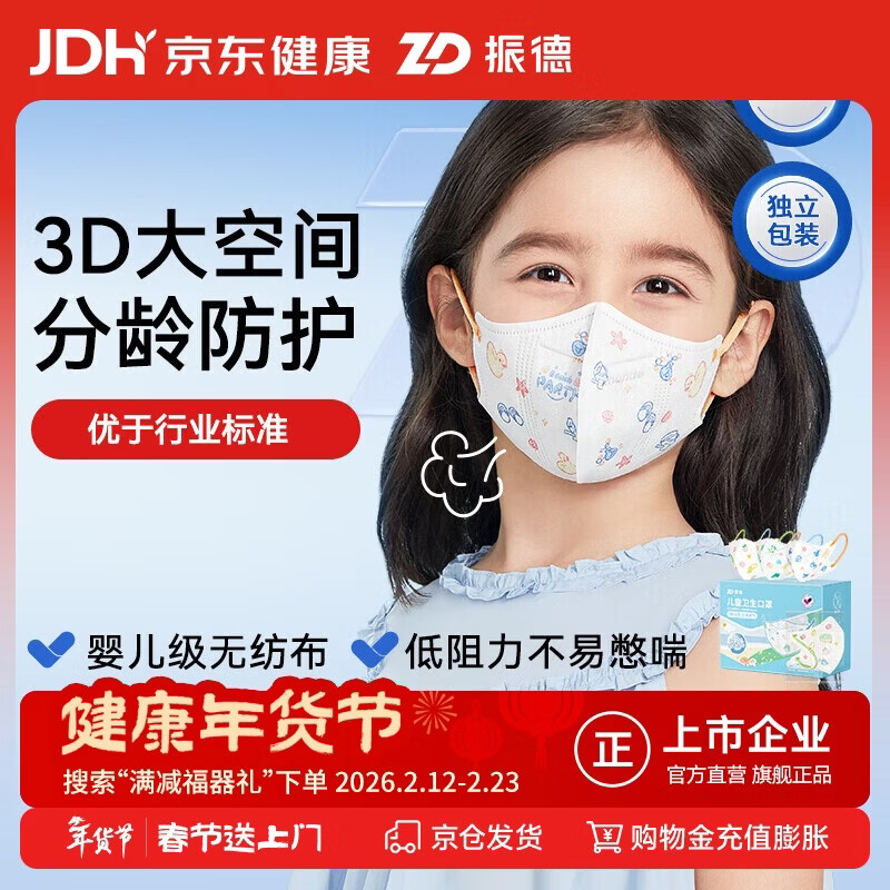 振德一次性口罩儿童口罩3-6岁独立包装3D立体冬季防过敏粉尘雾霾 30只