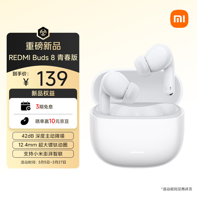 小米（MI）REDMI Buds 8 青春版 真无线蓝牙降噪耳机 入耳式 适用于安卓苹果手机