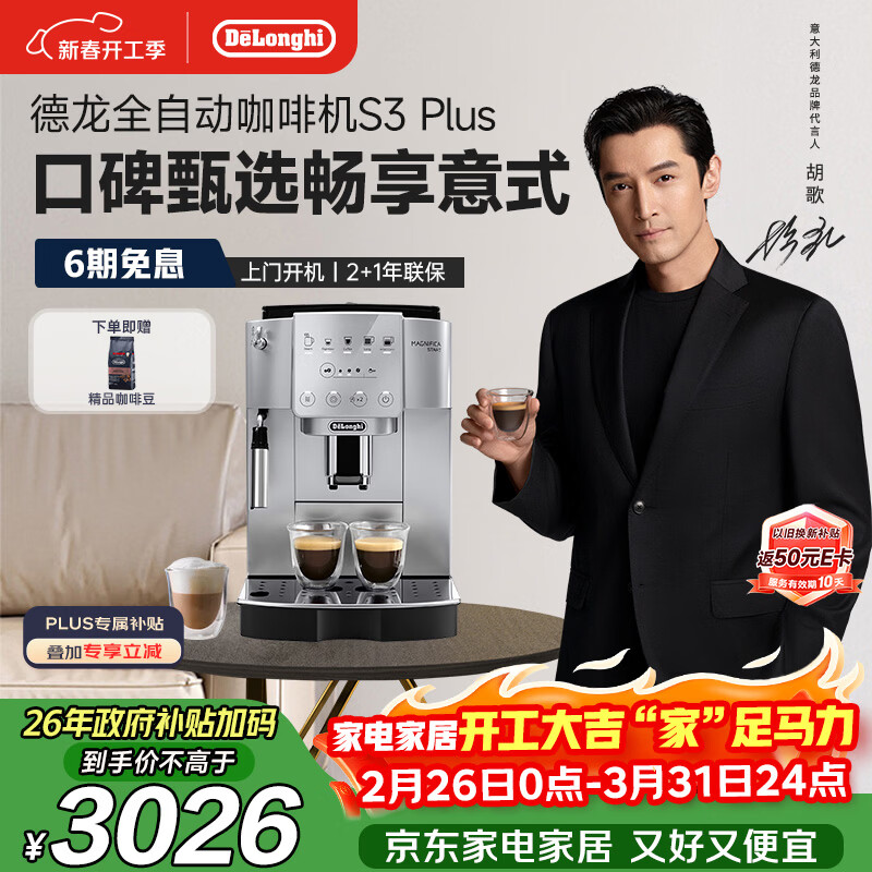德龙（Delonghi）咖啡机 家用全自动咖啡机 入门款欧洲进口小型意式现磨手动打奶泡丰富黑咖S3 Plus明星同款Pro礼物