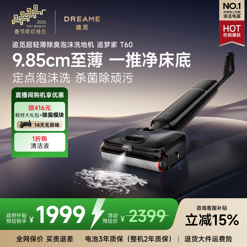 ׷�١�����ͬ�ϴ�ػ�׷�μ�T60Ultra˫��е��9.85cm����ϴ����һ���Զ���ϴ�ϵػ�ɨ�ػ����������� T60��9.85cm����  ��ĭϴ2.0��