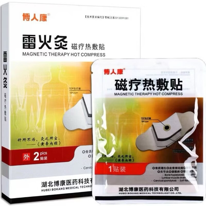 博人康雷火灸磁疗热敷贴2贴装正品保障现货速发 博人康雷火灸2贴一盒 (1盒)