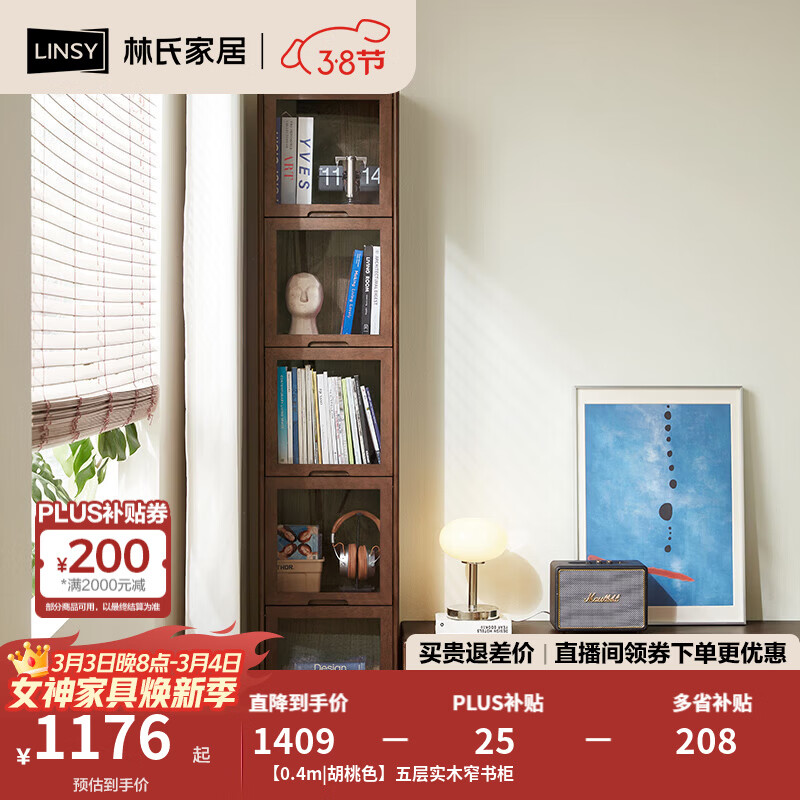 林氏家居中古风全实木夹缝窄书柜带玻璃门客厅家用木业菲林系列TG2X 【0.4m|胡桃色】五层实木窄书柜