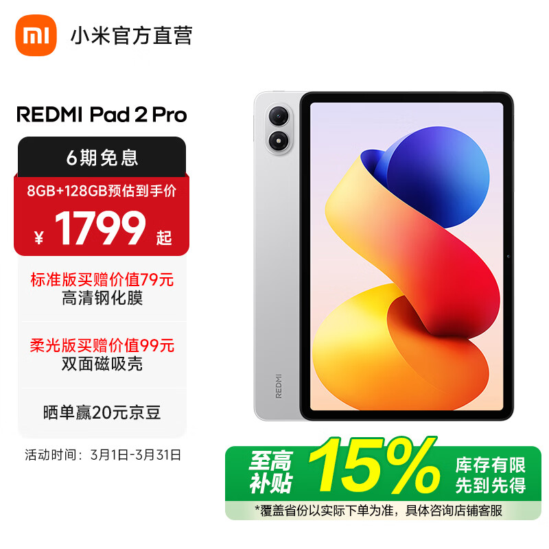 MI/С�� REDMI Pad 2 Pro 2026 12.1Ӣ�� ƽ����� ��ɫ ��׼�� 8+256G 1699.15Ԫ(������)