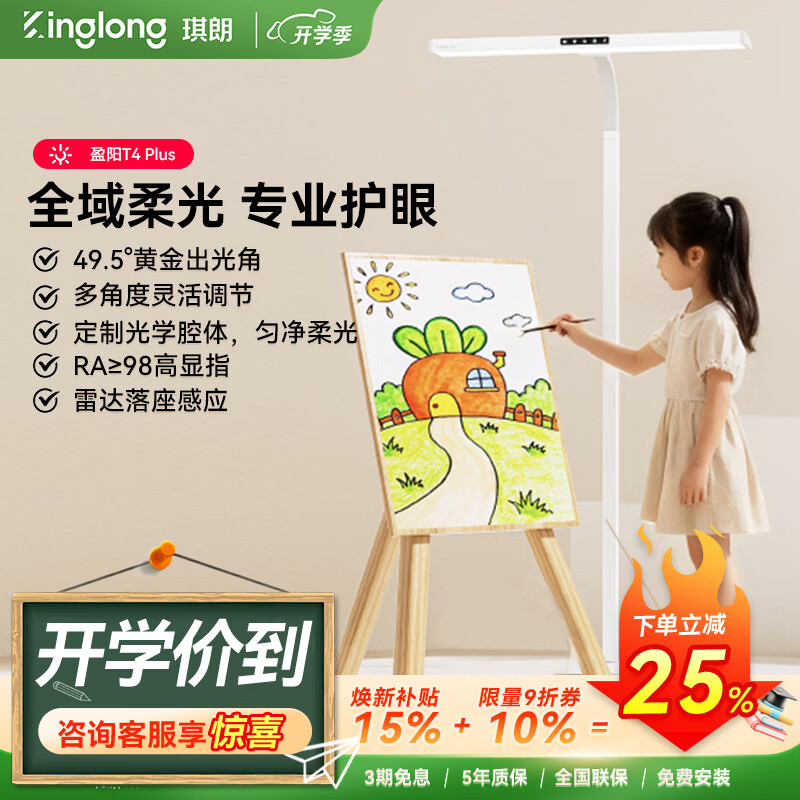 琪朗台式护眼大路灯 桌面立式工作学习灯 儿童家用书桌阅读台灯小夜灯 T4 Plus落地款