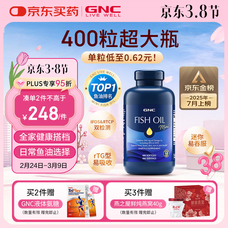 GNC健安喜深海鱼油原装进口omega-3 dha非鱼肝油中老年400粒