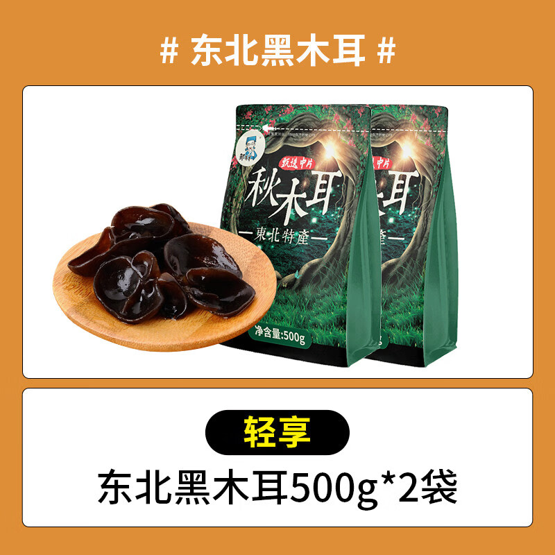 东北黑木耳干货500g新货秋特产正宗黑龙江农家非野生非特级小碗耳 东北秋木耳500g*2袋