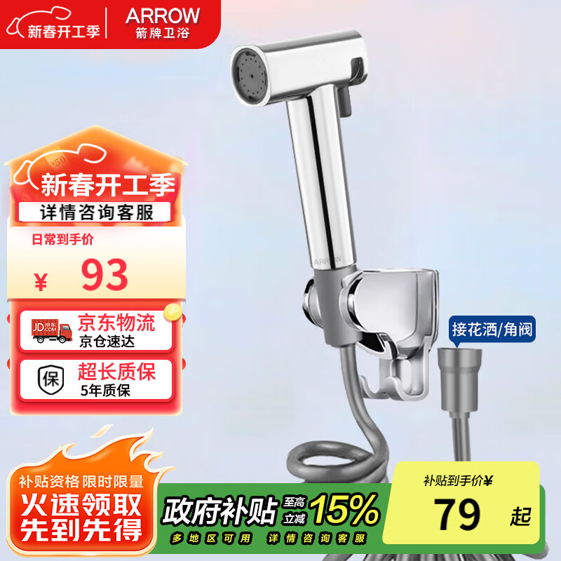 ���ƣ�ARROW��HT��������Ͱ��ǹ���³�ϴ����ϴ����ϴƨ����ˮǹ������ͷ��װ