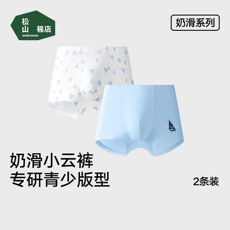 松山棉店儿童奶滑内裤男女中大童莫代尔平角裤A类纯棉抑菌底裆柔软亲肤夏 晴空蓝+白色满印 -男大童 2条 165