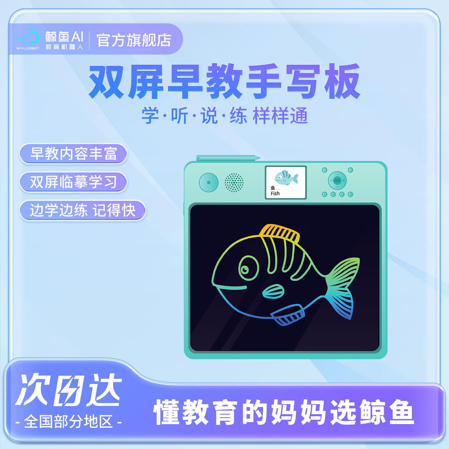 鲸鱼机器人儿童画板教学汉语拼音识字学练机口算草稿智能双屏早教手写板