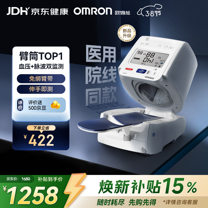 ŷķ����OMRON������Ѫѹ��Ѫѹ�Ǽ��ñ�Ͳʽ����ҽ�ø߾�׼HEM-1026 38������