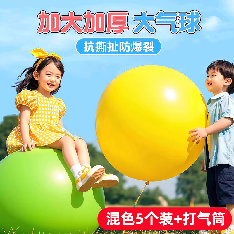 Murcia36寸超大气球儿童户外加厚彩色大号气球公园草地防爆拍拍球5个装