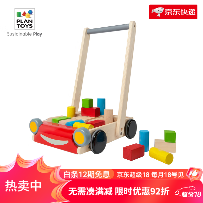 PlanToys5123可調(diào)速寶寶積木車嬰兒兒童防側(cè)翻手推學(xué)步車多功能車 5123_嬰兒積木學(xué)步車