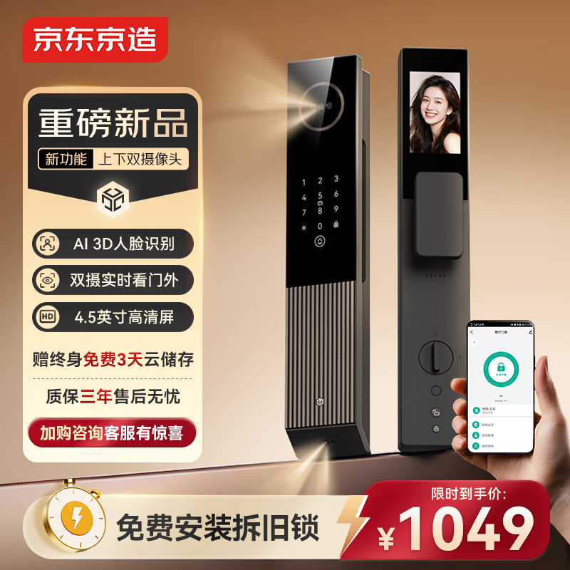 京东京造智能门锁双摄版Pro 人脸识别猫眼指纹密码电子锁全自动防盗门锁