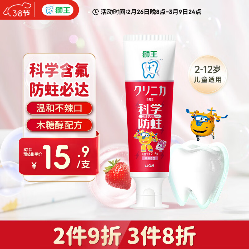 狮王（Lion）齿力佳儿童科学防蛀含木糖醇固齿牙膏2-12岁草莓50g新老包装随机