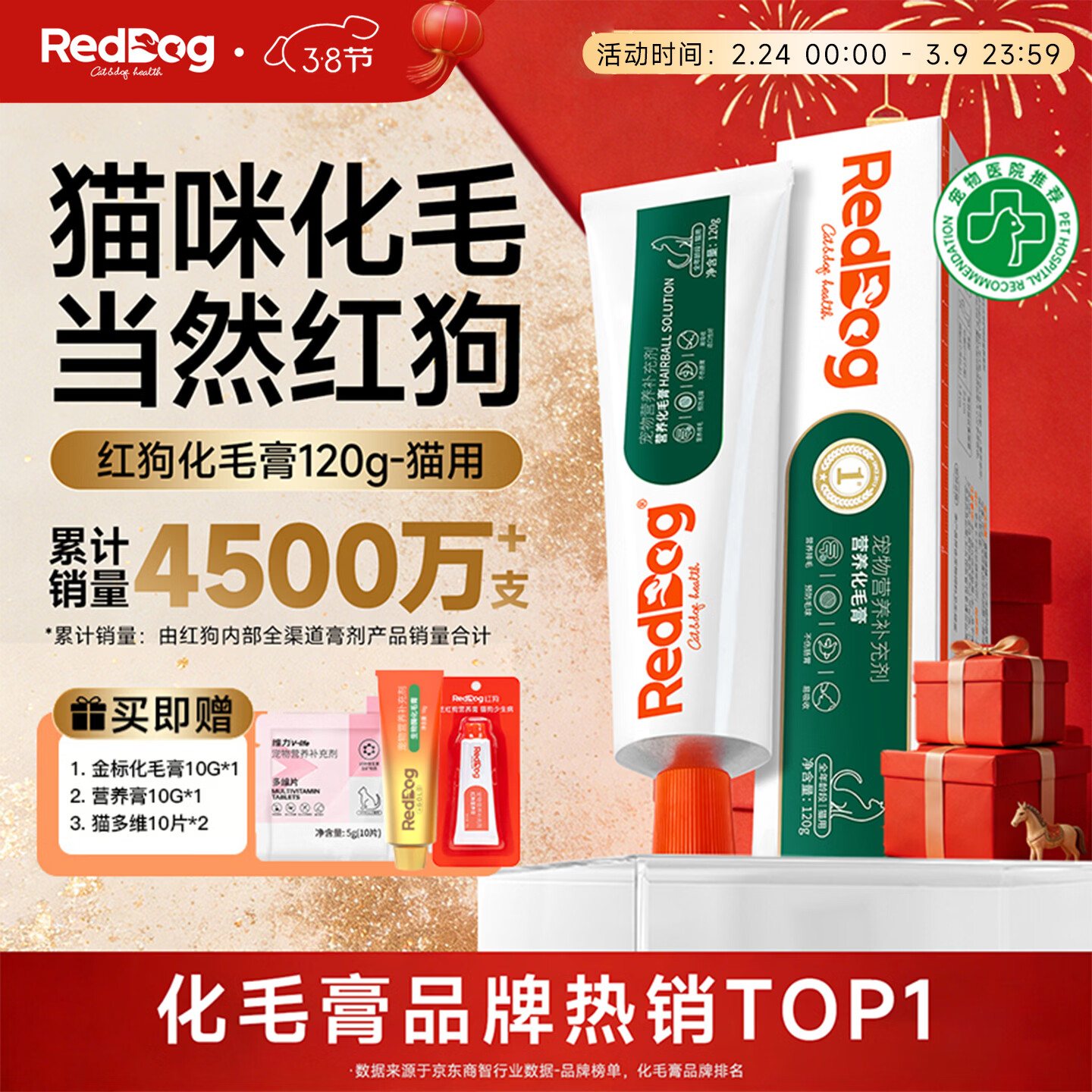 RedDog【医师推荐】红狗化毛膏猫咪专用排毛球去毛膏鱼油维生素乳铁蛋白 经典化毛膏 120g*1盒