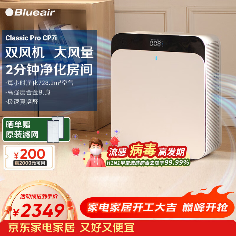 布鲁雅尔（Blueair）空气净化器 CP7i 除甲醛除过敏原异味烟味 303+ 380iF升级款家用电器 CP7i