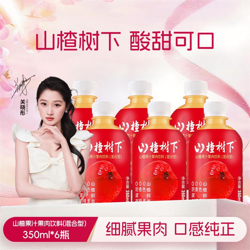 冠芳山楂树下山楂果汁饮料350ml*6瓶小瓶酸甜清爽山楂汁送礼小包装