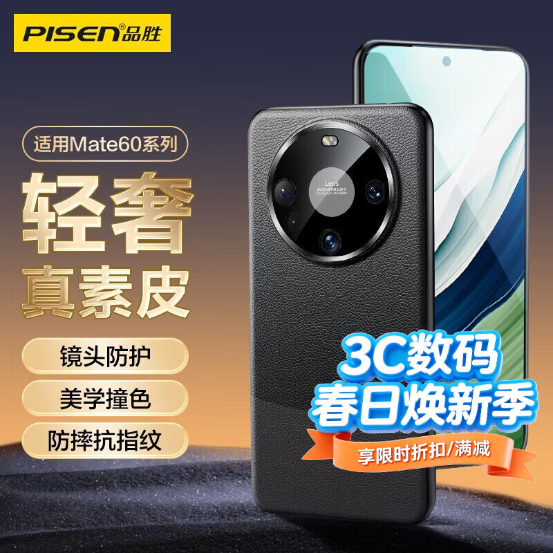 品胜（PISEN）适用华为Mate系列手机壳mate80/70/60/pro素皮保护套软边超薄防摔抗指纹商务男女轻奢素皮壳高端 【Mate 60】适用 【高端素皮】强抗指纹 雅黑
