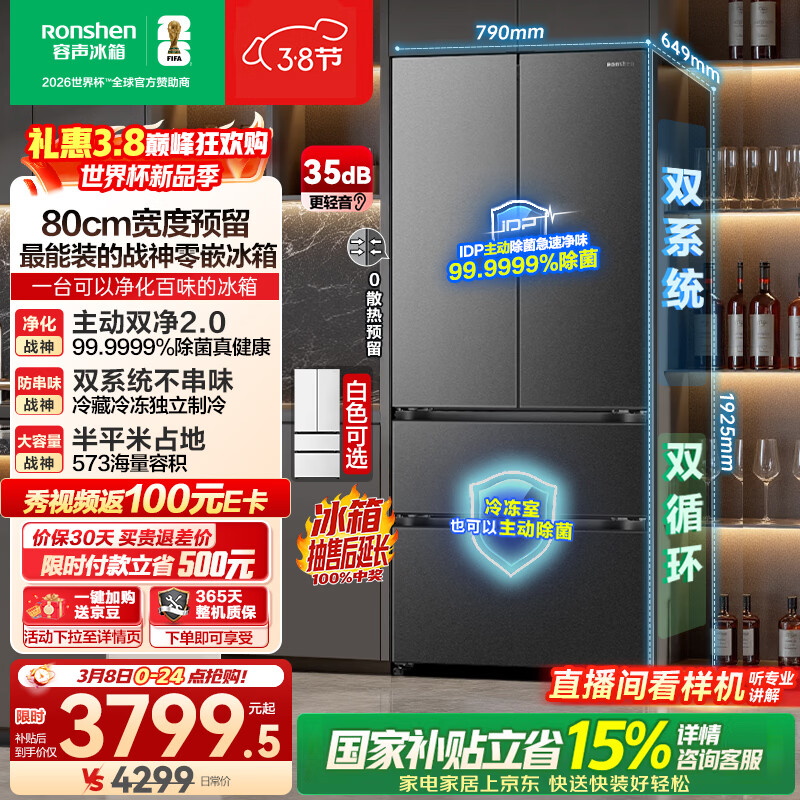 容声战神573L法式四开门冰箱大容量双系统双循环超薄零嵌入式一级能效无霜灰BCD-573N40FQLAD国家补贴