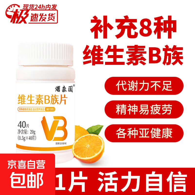 维生素C维生素E烟酰胺咀嚼片男女补充复合维生素vcb营养品 维生素B族片 40片*1瓶