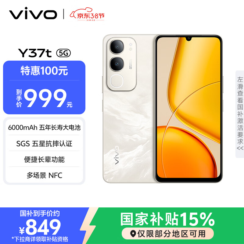vivo Y37t 8GB+256GB 日照金山 6000mAh五年长寿大电池 SGS五星抗摔认证 长辈功能 5G手机