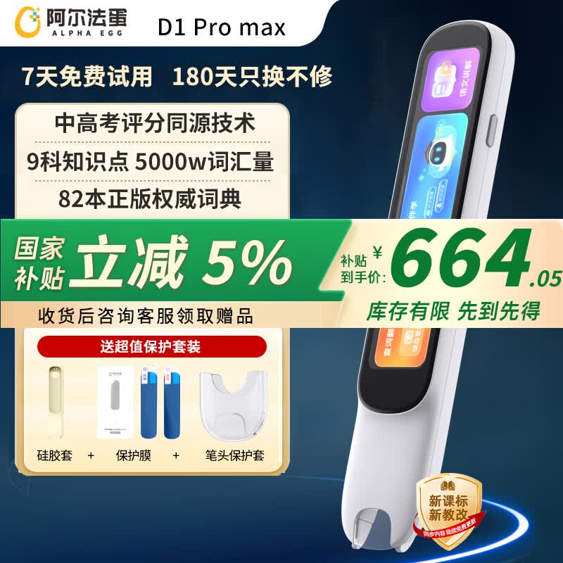 阿尔法蛋词典笔英语点读笔翻译笔单词扫描辞典扫读笔中小学生电子词典翻译机学习机查词笔 D1Pro max- 64GB 【全科知识问答】