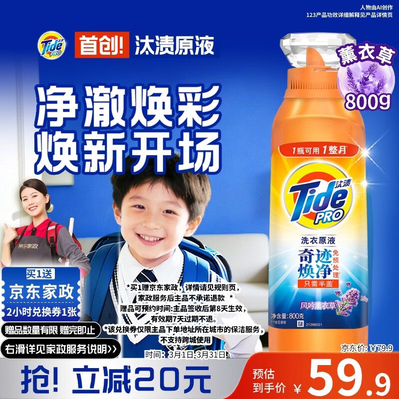 自营汰渍洗衣液 1.6 斤装到手 59 元