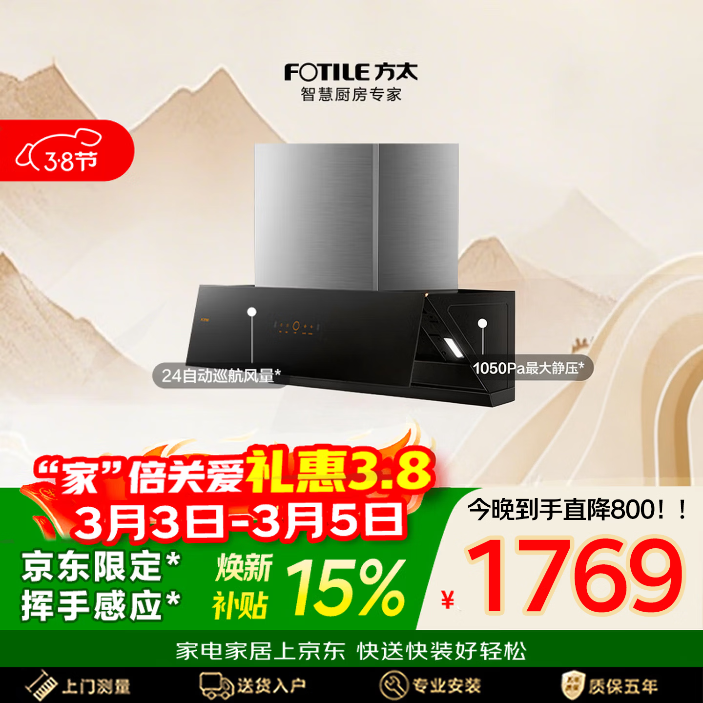 方太02-JCD10TA侧吸24风量 京东限定 风魔方升级 小尺寸【推荐搭配TF27新品灶】抽吸油烟机 以旧换新