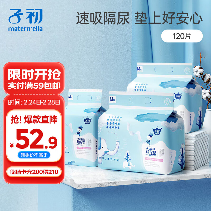 子初云柔一次性隔尿垫宝宝纸尿垫护理垫新生儿床单120片33*45cm