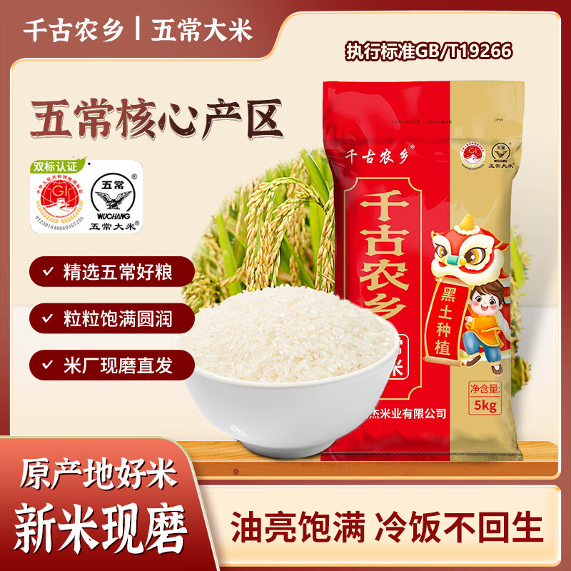 稻业福东北五常大米 10 斤装仅需 26.9 元