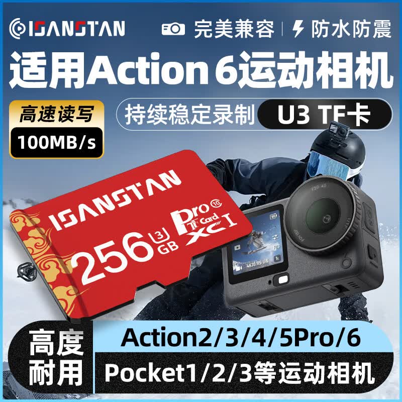 ISANSTAN TF卡适用大疆Action6内存卡运动相机action4/5存储卡A2性能4k录制V30 【TF256G】运动相机内存卡