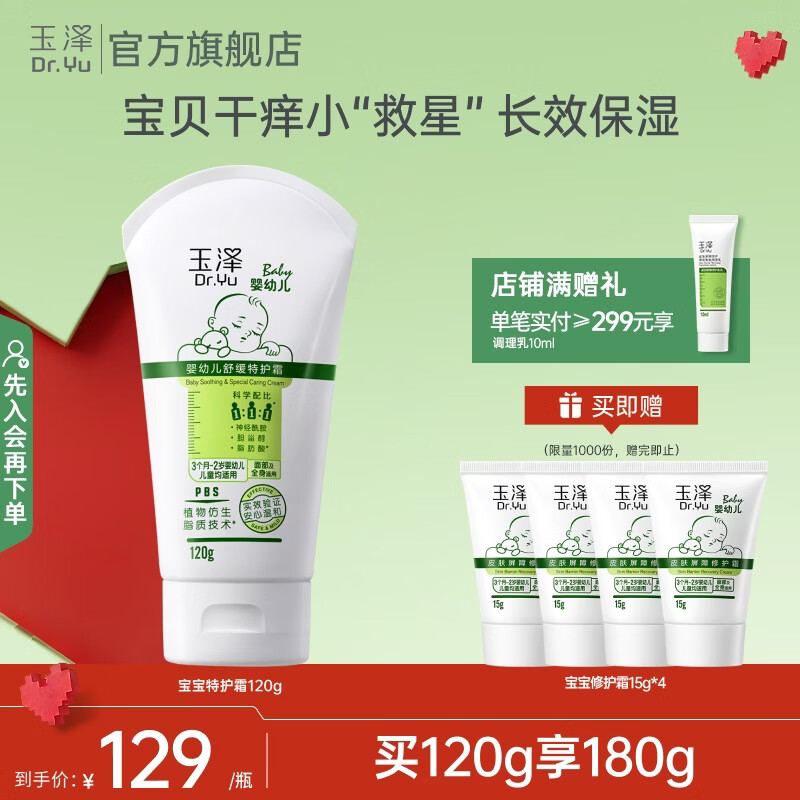 ����Dr.Yu Ӥ�׶��滺�ػ�˪120g 51Ԫ