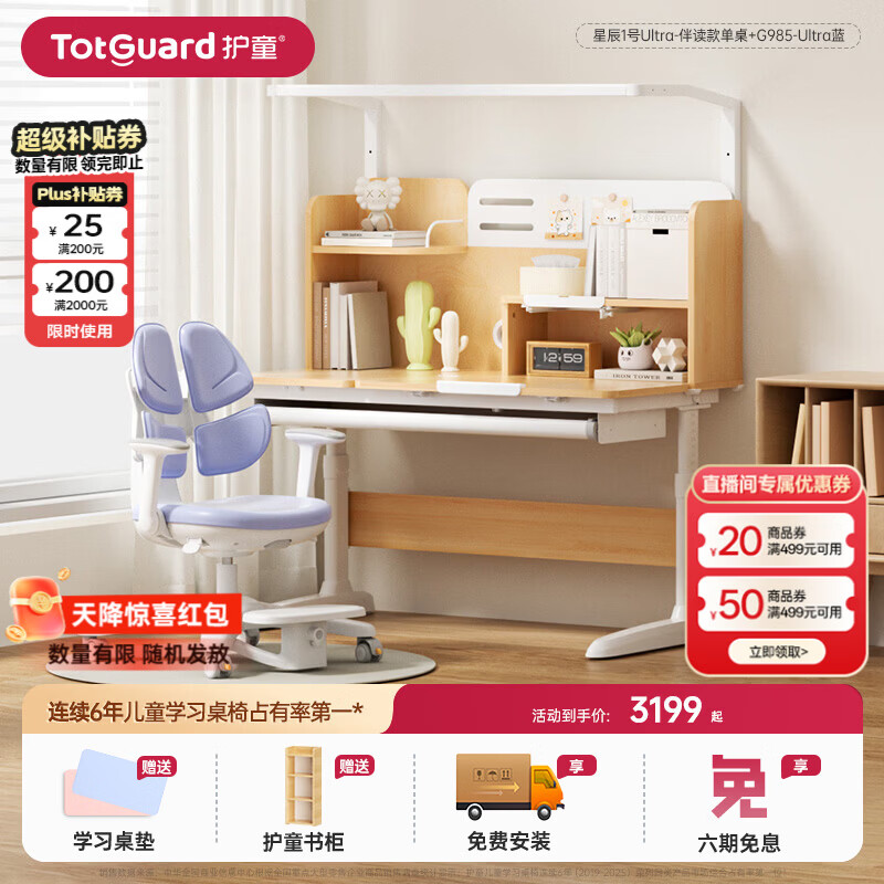 护童（Totguard）书桌儿童学习桌椅套装可升降儿童书桌写字桌中小学生家用实木芯桌 星辰1号Ultra-伴读款单桌+G985-Ultra蓝