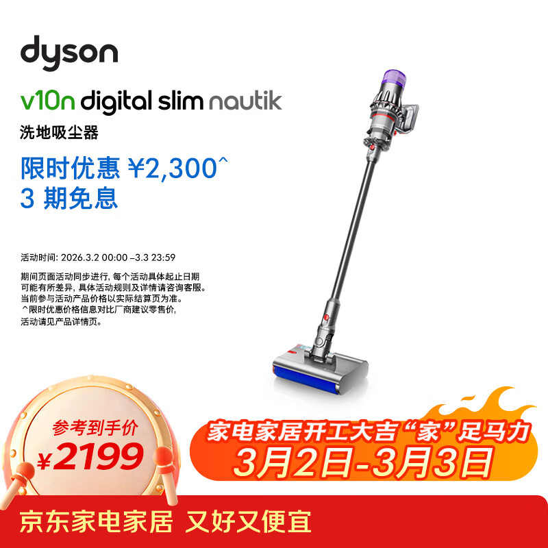 戴森（DYSON）V10n Digital Slim Nautik 轻量洗地吸尘器 无线家用除螨宠物 干湿两用洗地吸尘器