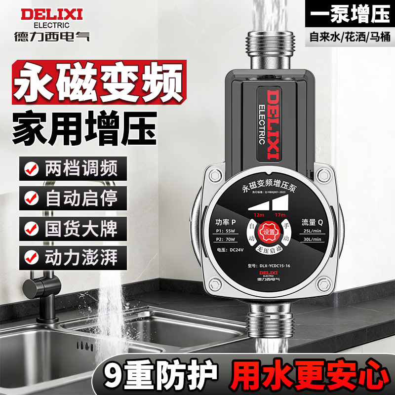 德力西永磁变频增压泵全自动无压启动家用热水器增压器自来水花洒加压泵