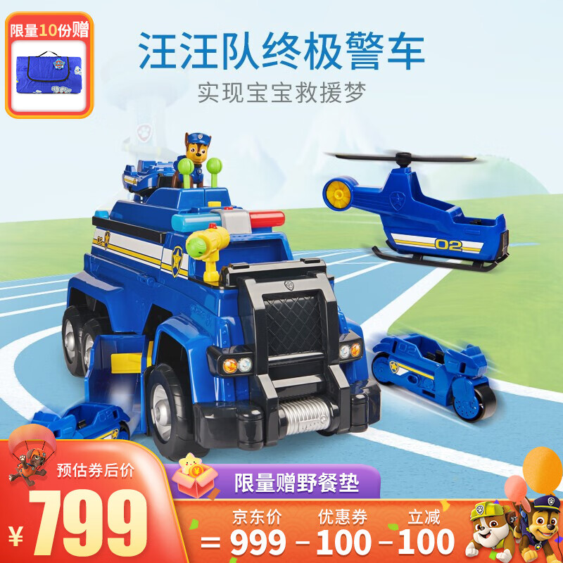 汪汪队立大功（PAW PATROL）儿童玩具车狗狗巡逻车汪汪队玩具男孩警车玩具套装 超大多功能終级警车【汪汪队第六季视频同款】