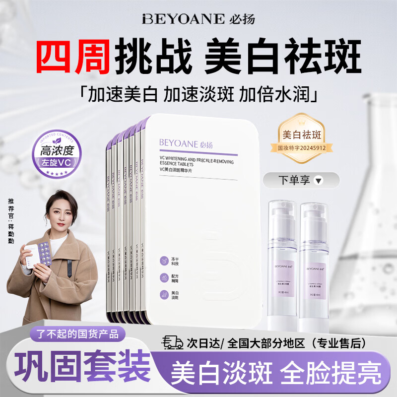 必扬左旋vc美白淡斑精华片补水保湿提亮祛斑面部美白精华官方旗舰店