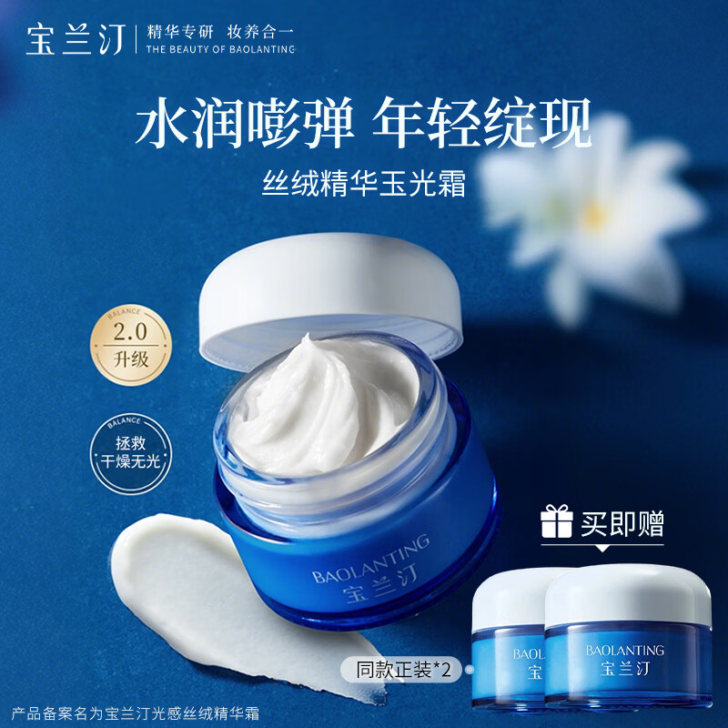 宝兰汀玉光霜光感丝绒精华霜2.0玻色因烟酰胺升级滋润清爽保湿面霜 精华玉光霜30g*3瓶