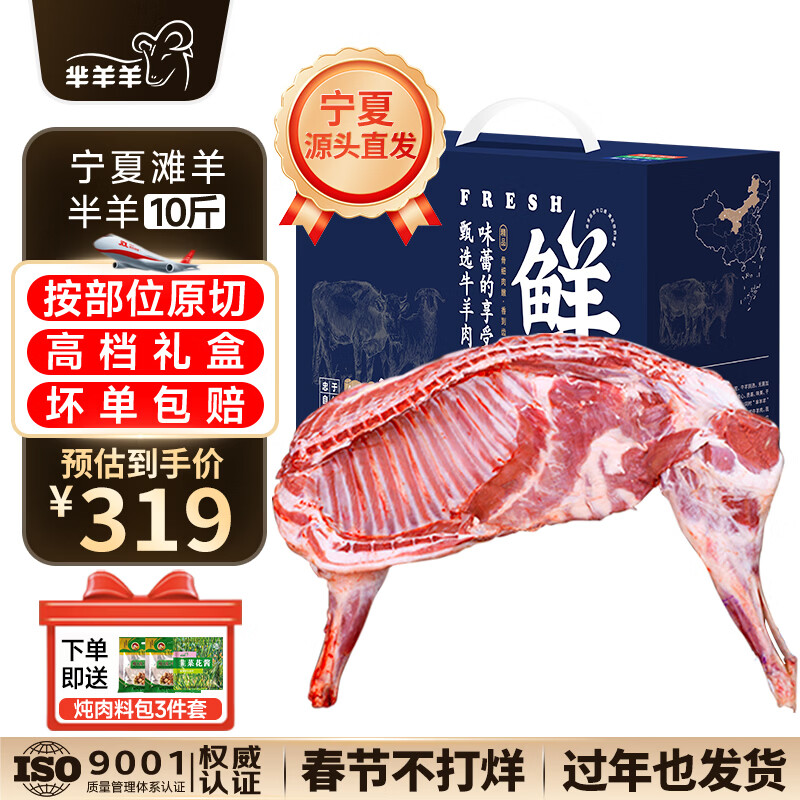 芈羊羊  宁夏滩羊肉生鲜 分割半羊净重10斤年货礼盒 清真盐碱地源头直发