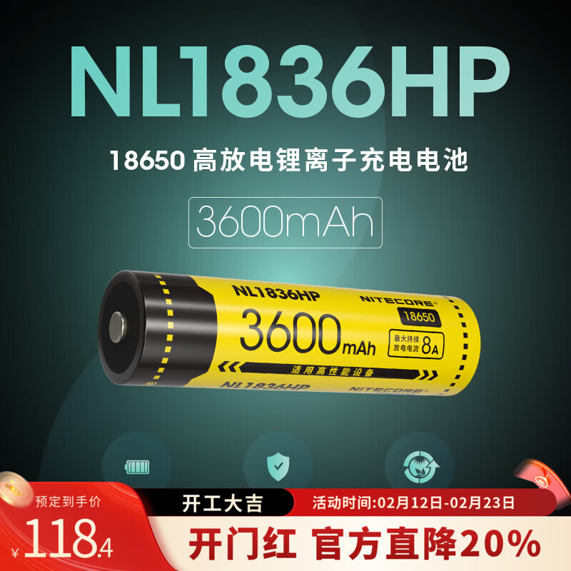 NITECORE奈特科尔 NL1836HP锂电池强光手电筒专用18650可充电电池 3C认证