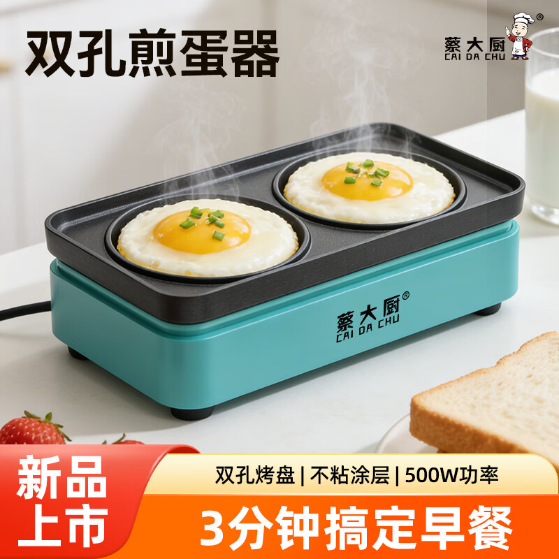 蔡大厨（CAIDACHU）煎蛋器家用早餐机两孔不粘锅多功能蛋饺机煎烤器插电