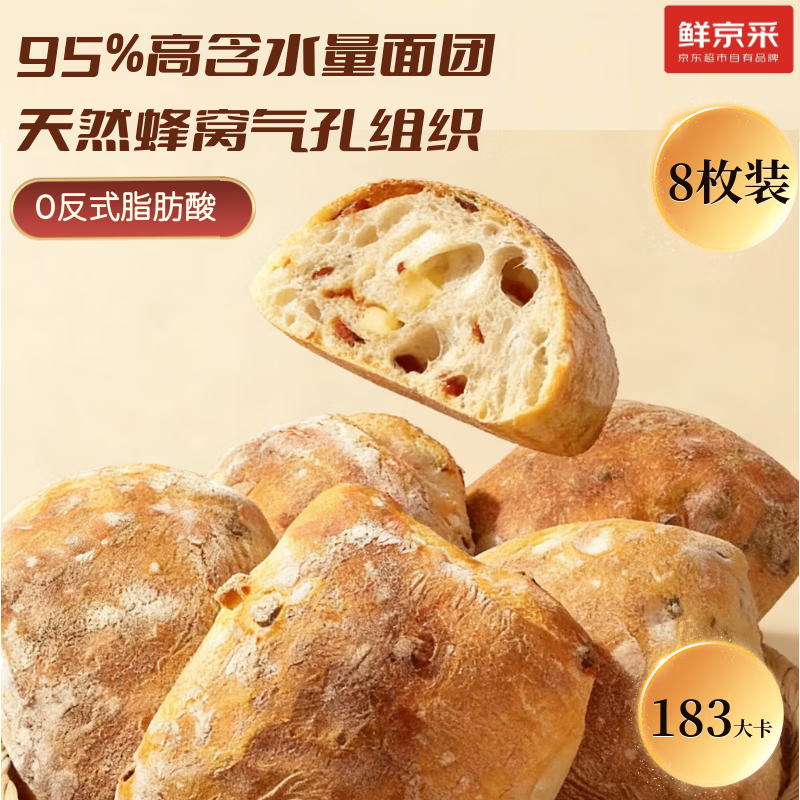 鲜京采意式恰巴塔8枚 760g手工制作面包经典工艺