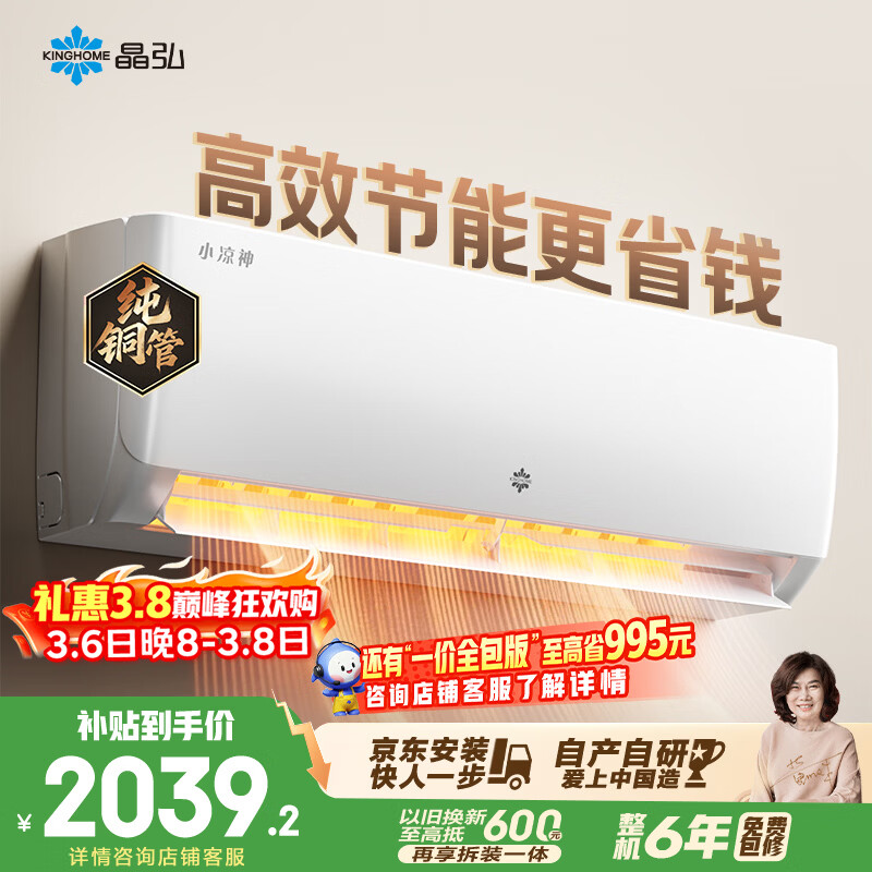 格力出品 晶弘空调 小凉神 1.5匹 新一级能效变频 纯铜管卧室省电挂机 国家补贴 KFR-35GW/JHFNhAa1Bj