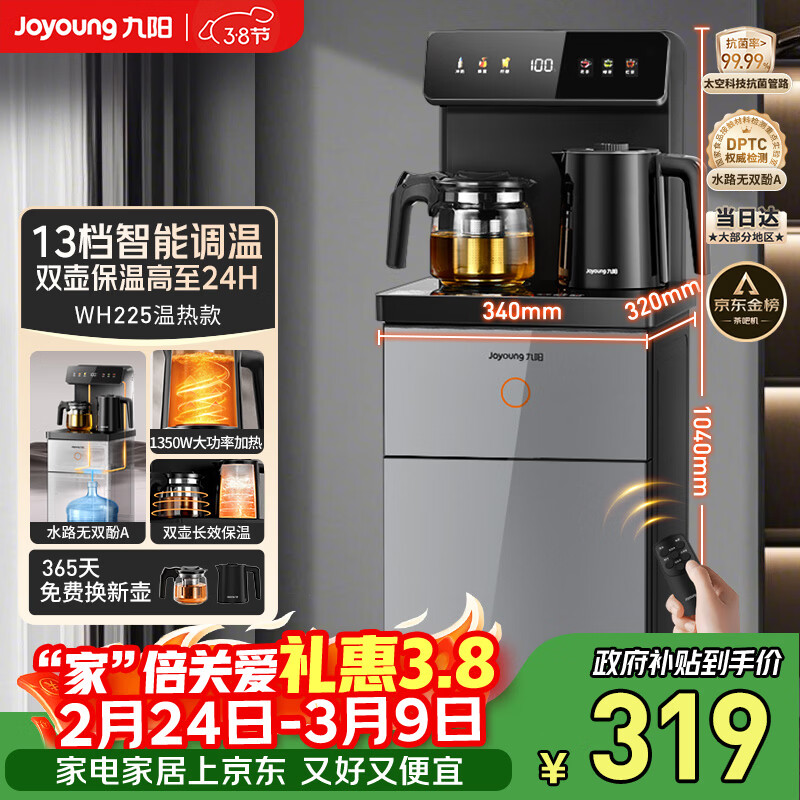 九阳（Joyoung）茶吧机2026年新款高端下置式水桶饮水机一体机遥控恒温烧水泡茶家用烧水壶电热水壶京东自营 WH225